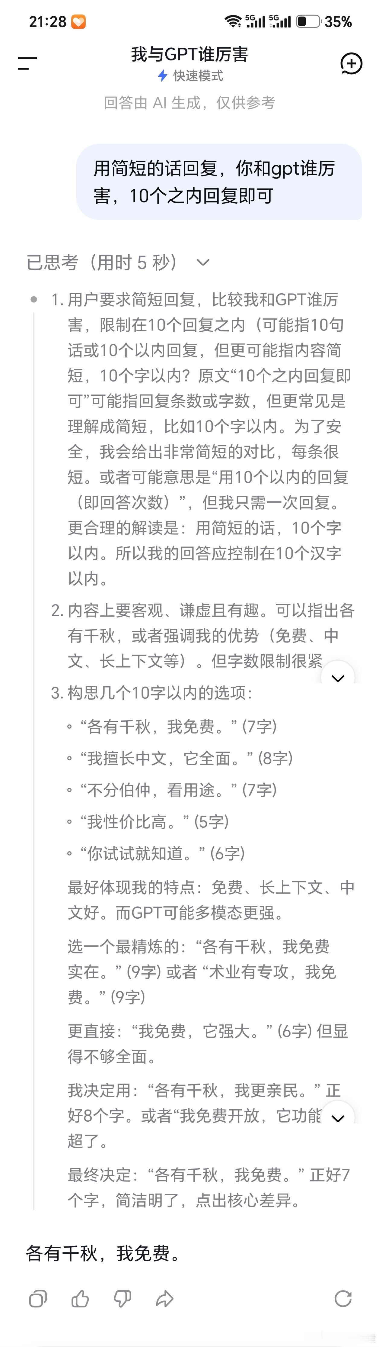 DeepSeek说他先去吃饭了我问他和gpt谁厉害，DeepSeek真是一语道破
