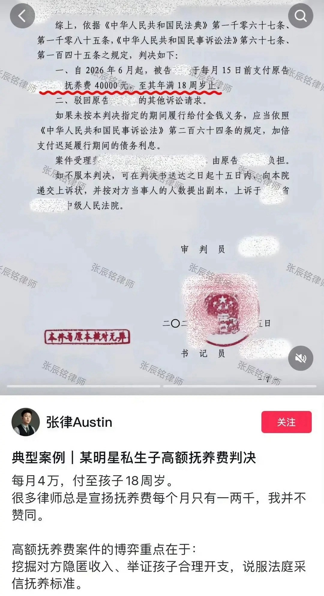 律师发的某明星私生子高额抚养费判决​​​