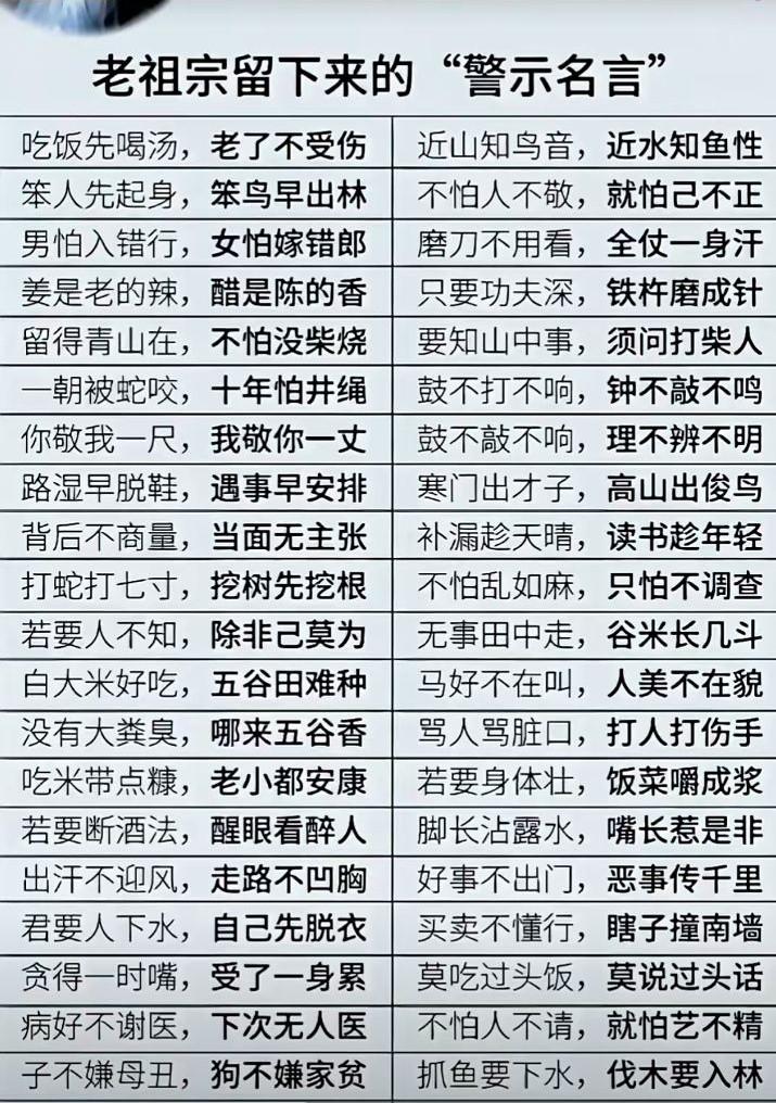 老祖宗留下来的警世名言！