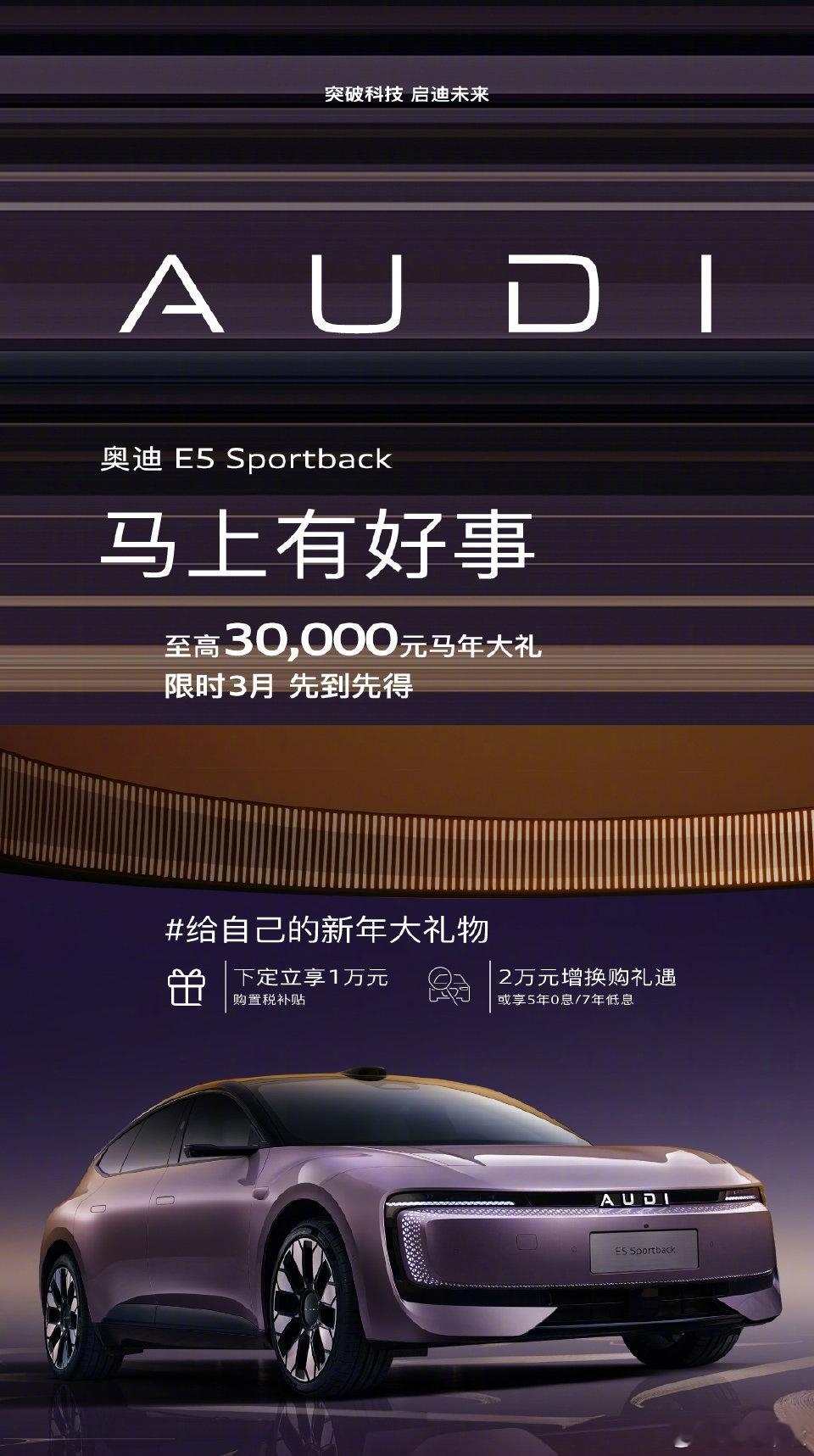 奥迪E5开年抢先优惠20.59万真没想到，奥迪也发力了，这E5Sportbac