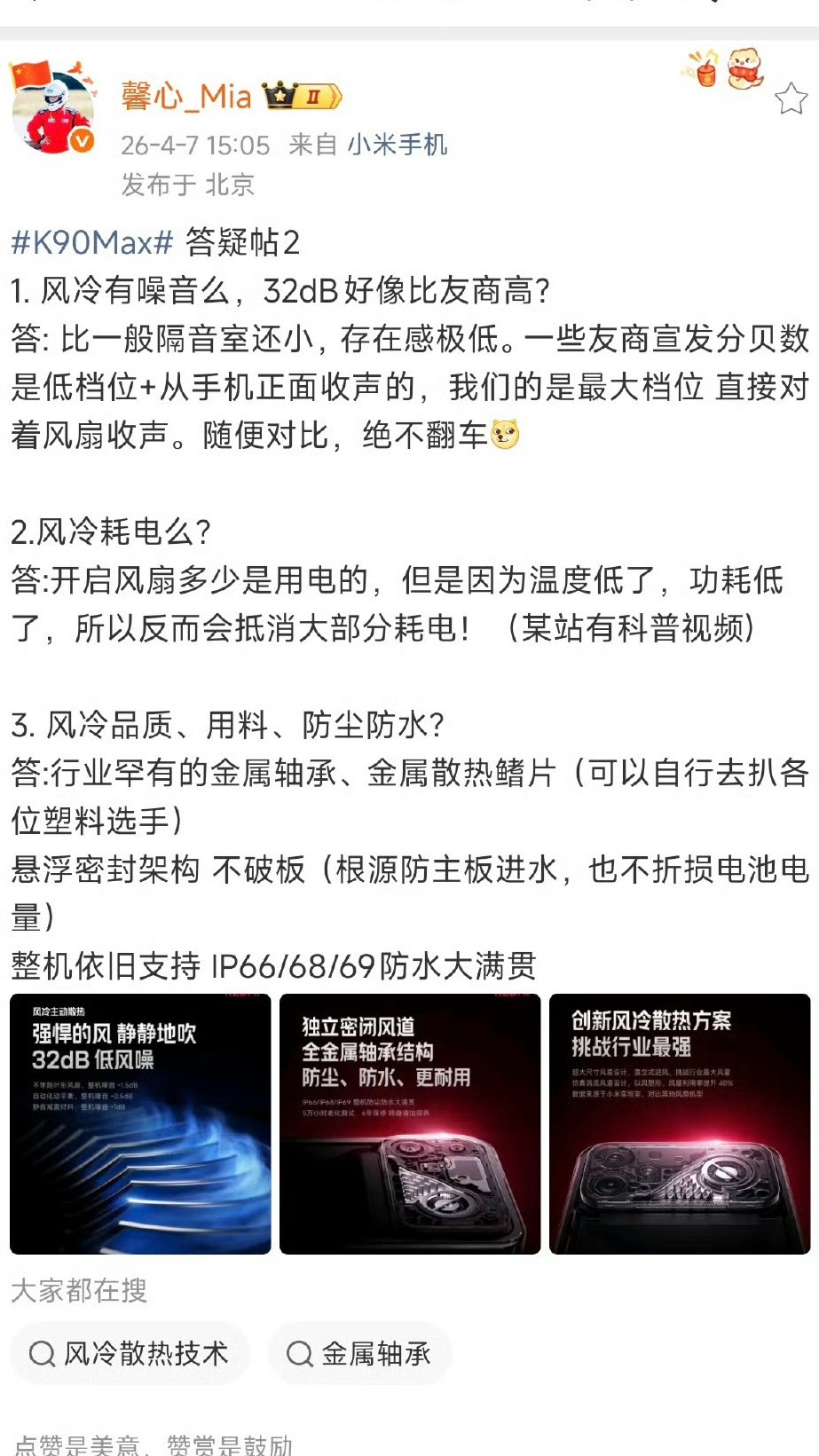 小米这波对于红米k90max非常自信啊！随便对比！绝不翻车！