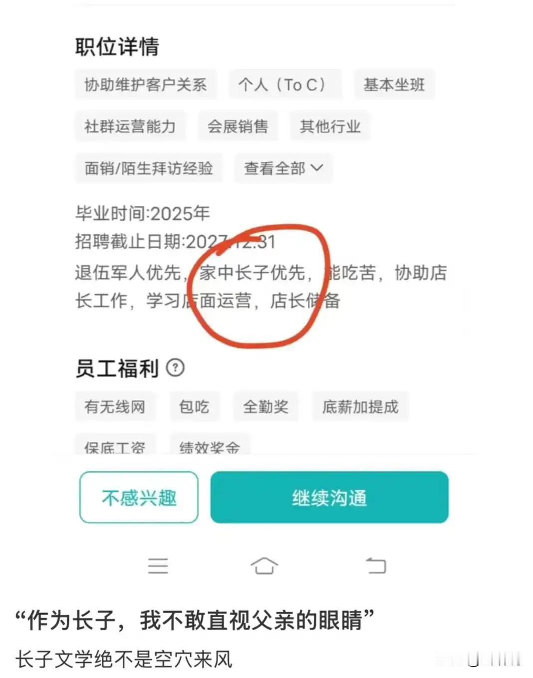 湖南益阳，男子在网上找工作，看到一家在企业招店长助理要求“长子优先”，一时间，男