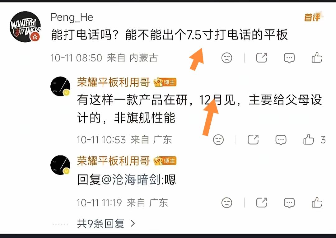 荣耀这波12月要出的7.5寸能打电话的平板，尺寸卡得真的太准了。之