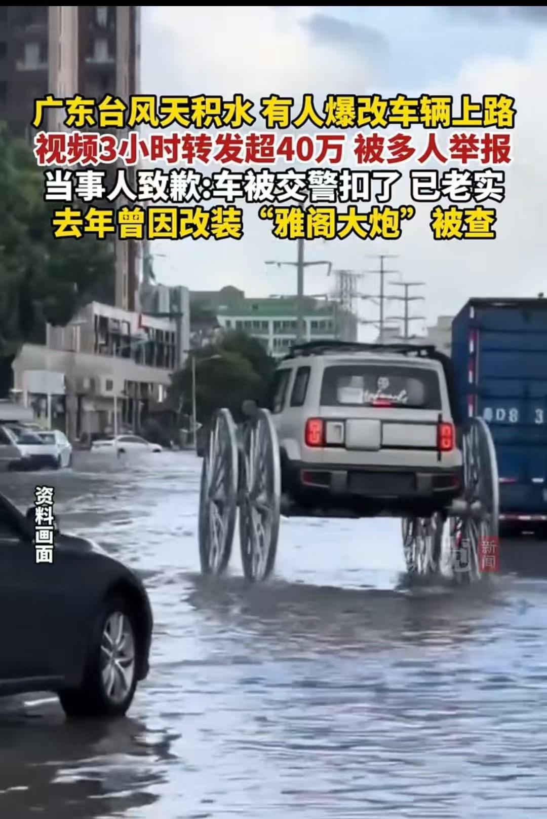 广东，男子为避免台风天气车子被淹，将车改装成“高架车”，结果被举报。这已是他因改