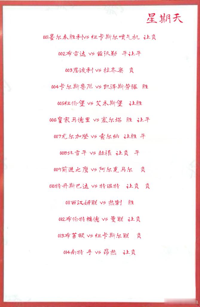 5月4日早场作业001墨尔本胜利VS纽卡斯尔喷气机002布雷达VS兹