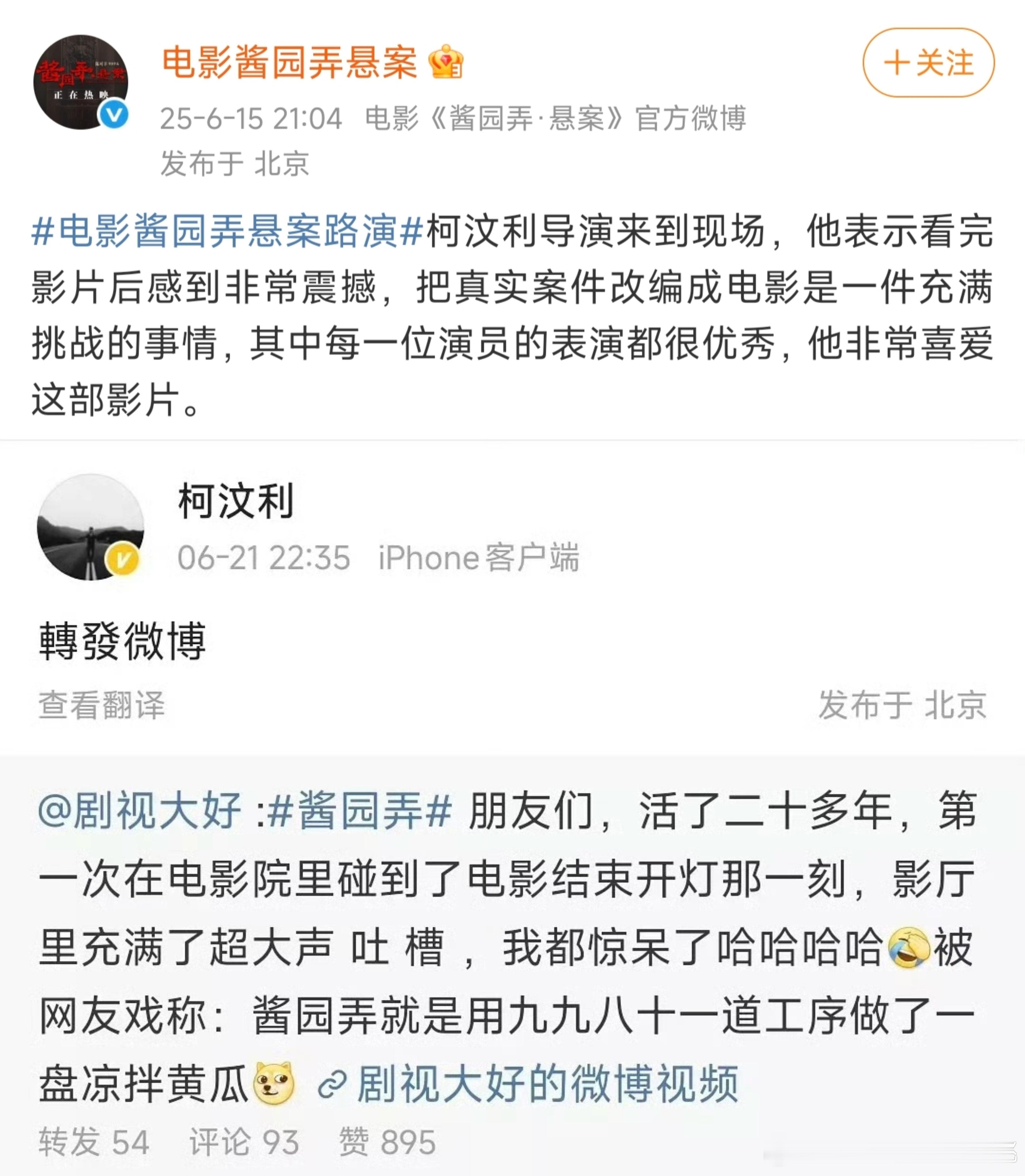 有些电影圈从业者浮于表面的人情世故属实挺搞笑！《酱园弄·悬案》官方微博发文讲柯汶