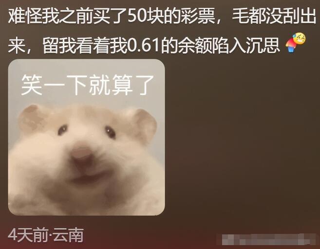 原来买彩票还有这么多门道啊​​​