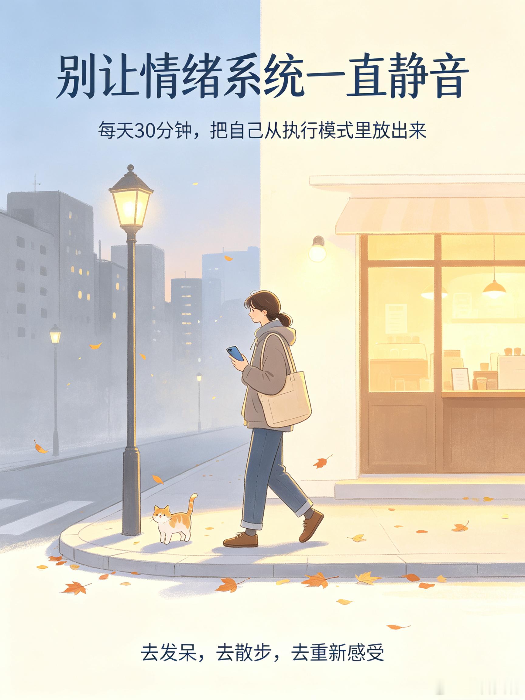 每天被KPI、短视频、通勤挤满，大脑被迫进入“节能模式”——只处理生存信息，不处