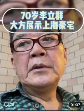 李立群：“我这套陆家嘴的房子，是2002年买的，当时总价700多万。那时候根本拿