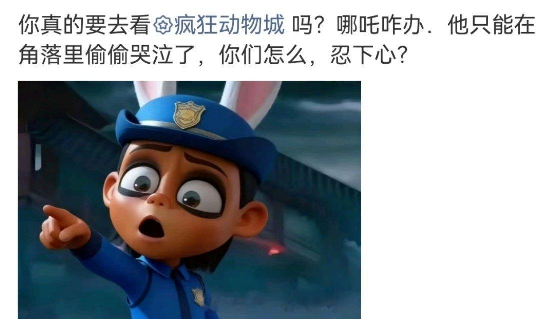 刷到好多人发看疯狂动物城的时候哪吒在角落里看着你哭，其实都是动漫电影，喜欢哪个就