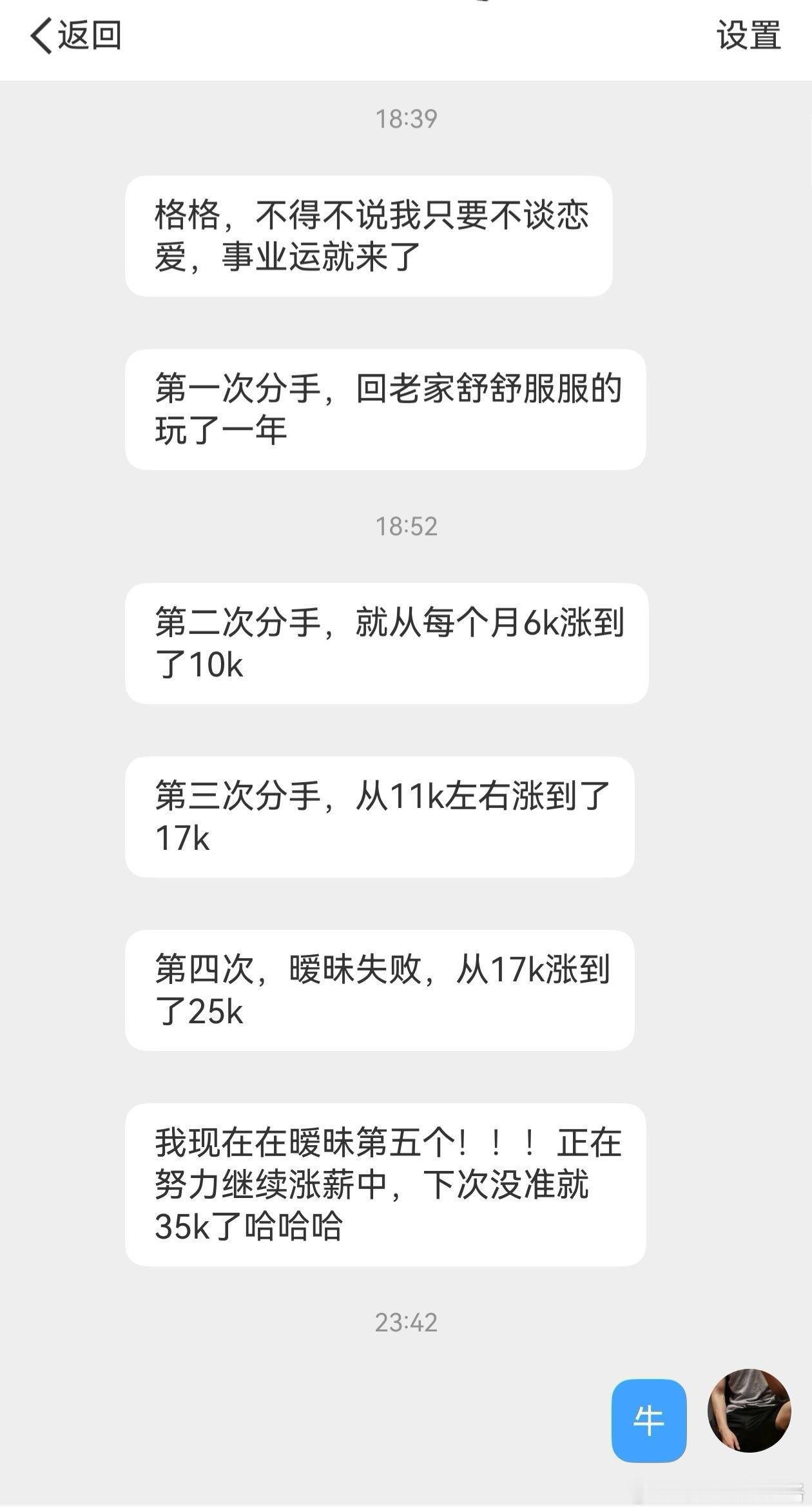 教大家一个涨工资的小技巧
