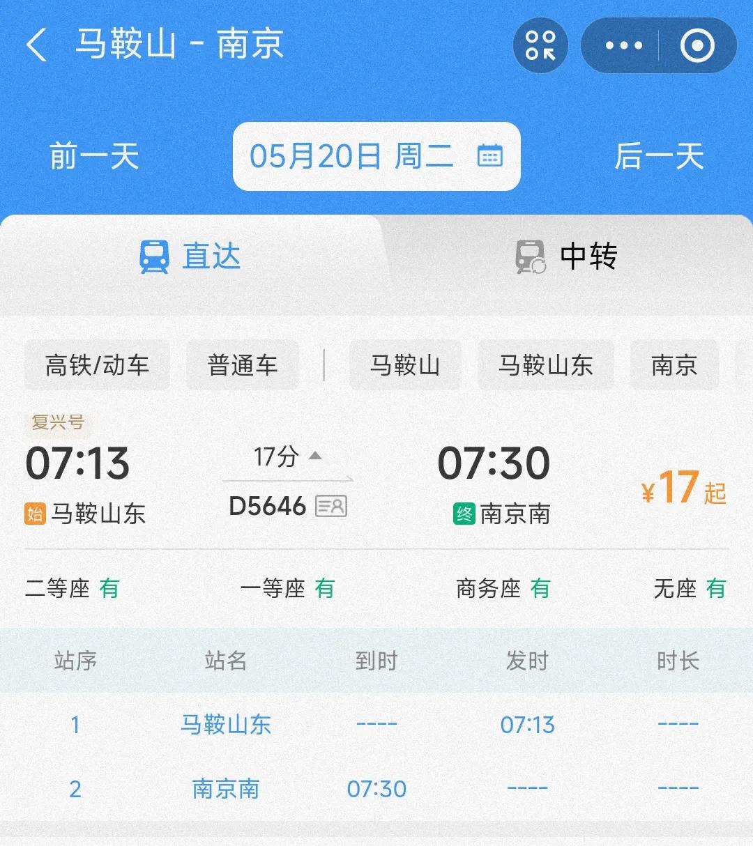 真没想到马鞍山东站能以始发站的身份开通到南京南站的动车，发车时间点非常完美。在马