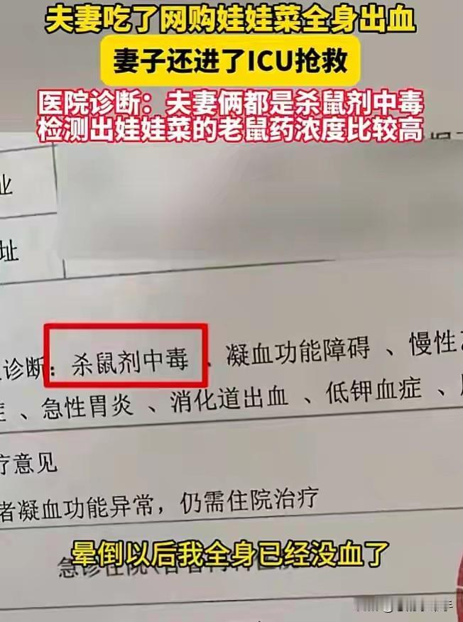 违规使用强毒农药，已经不适合食品安全法了。台州夫妻吃娃娃菜全身出血，妻子进ic