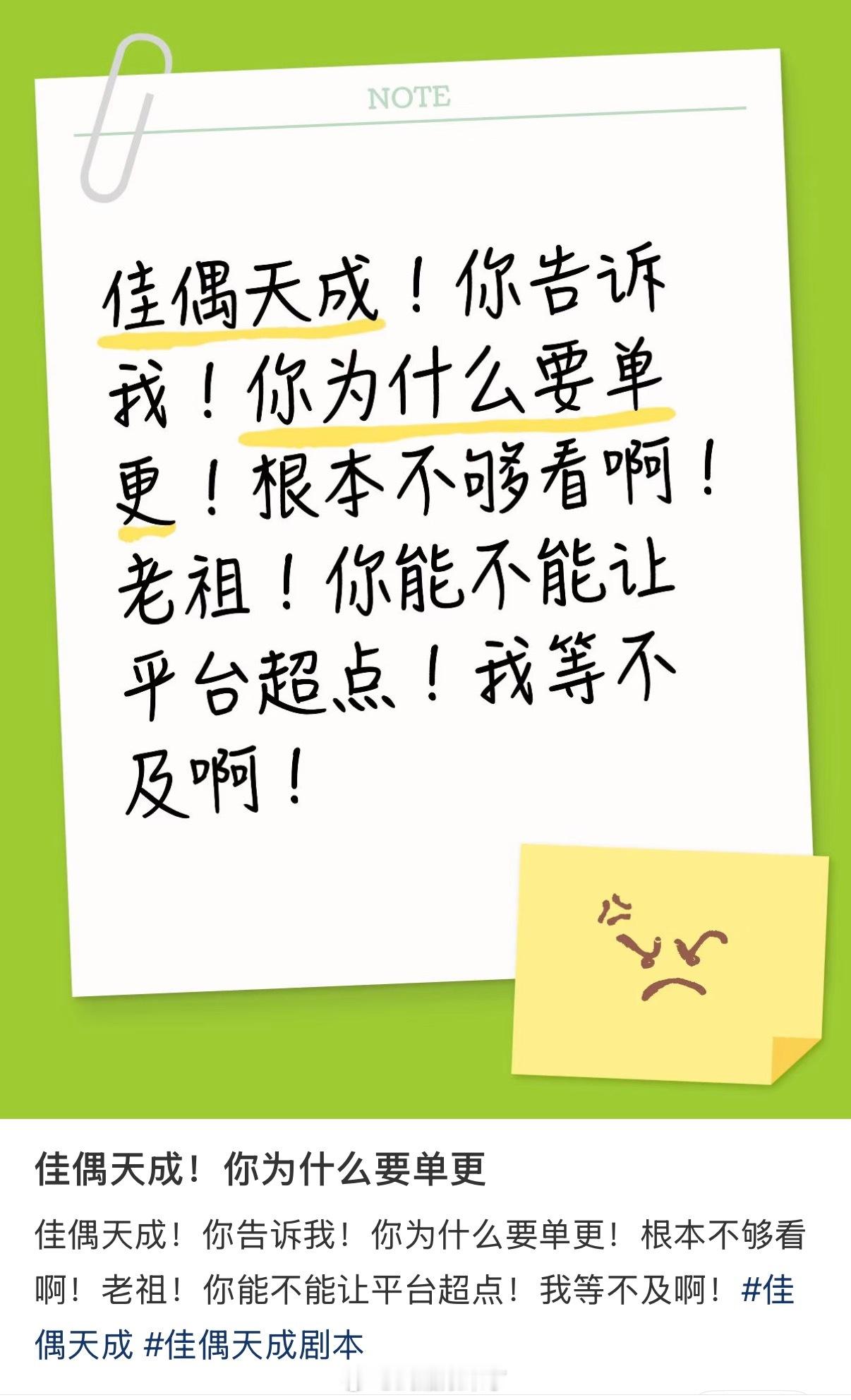 看到《佳偶天成》追剧日历的时候想的是——太好了不断更，现在是——一集根本不够看啊