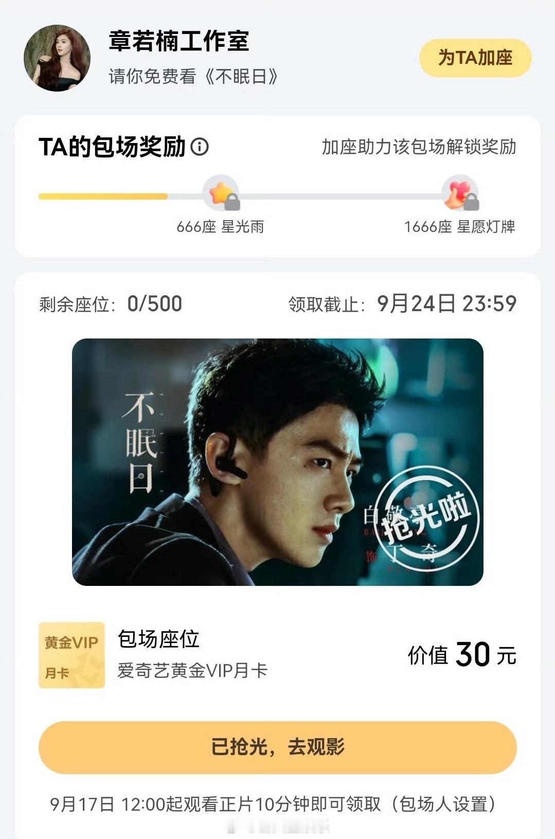 最好的以延为定😢章若楠包场白敬亭新剧不眠日章若楠工作室包场白敬亭不眠日​​​