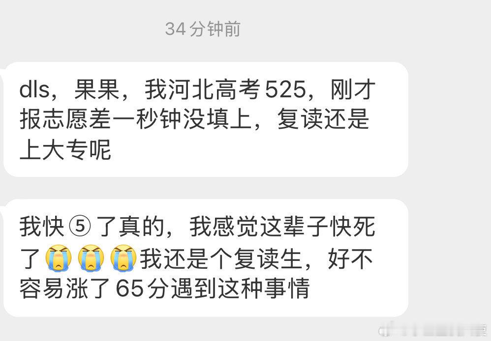 高考志愿忘填了？？​​​​