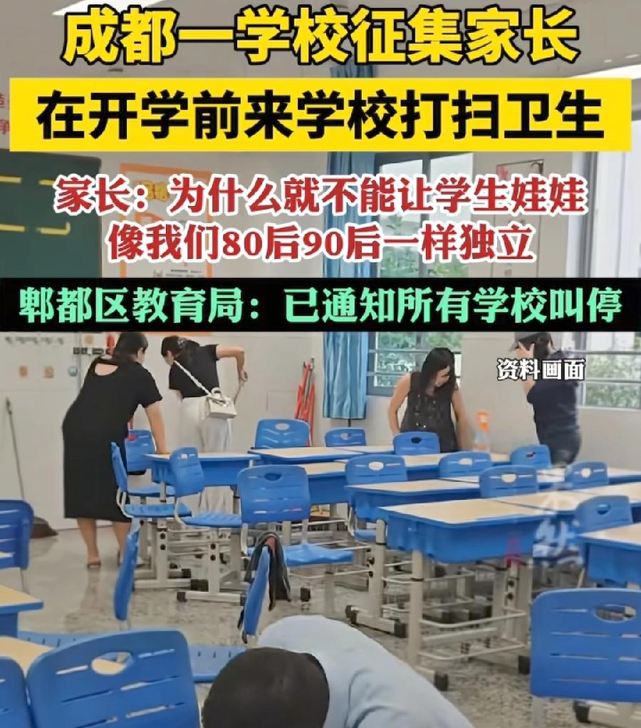 成都开学前征集家长干杂活被叫停。谁的错？班主任老师！打扫卫生，特别搬课本、发新书