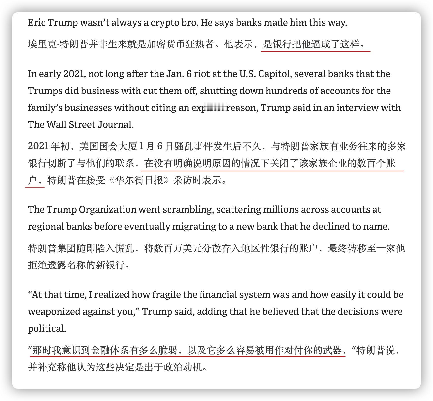 原来川皇支持加密货币，也是被传统银行逼的。。。2021年1月6日国会山事件之后，