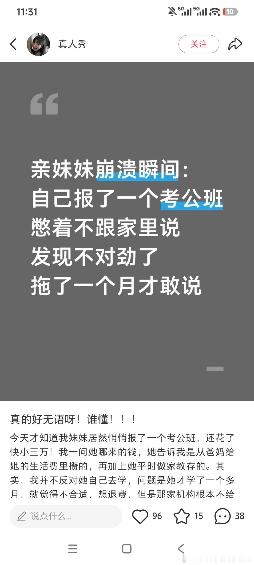 我天，这竟然是在打广告！刷到这个帖子，我还在真心实意的担心，看来是我自作多情了