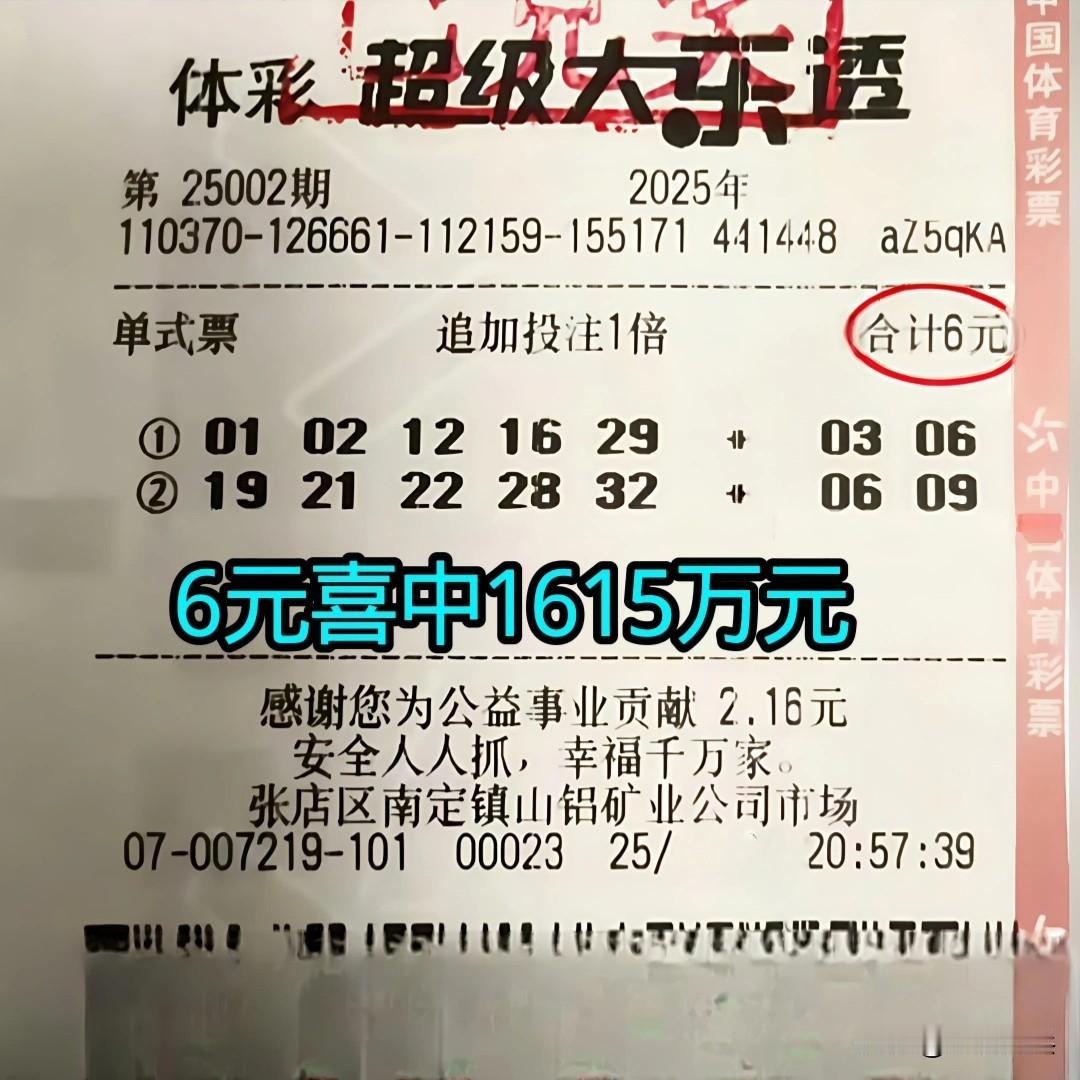 6元体彩大乐透彩票，喜中大奖1615万元，河南小伙去镇里逛街，用6元零花钱顺路买