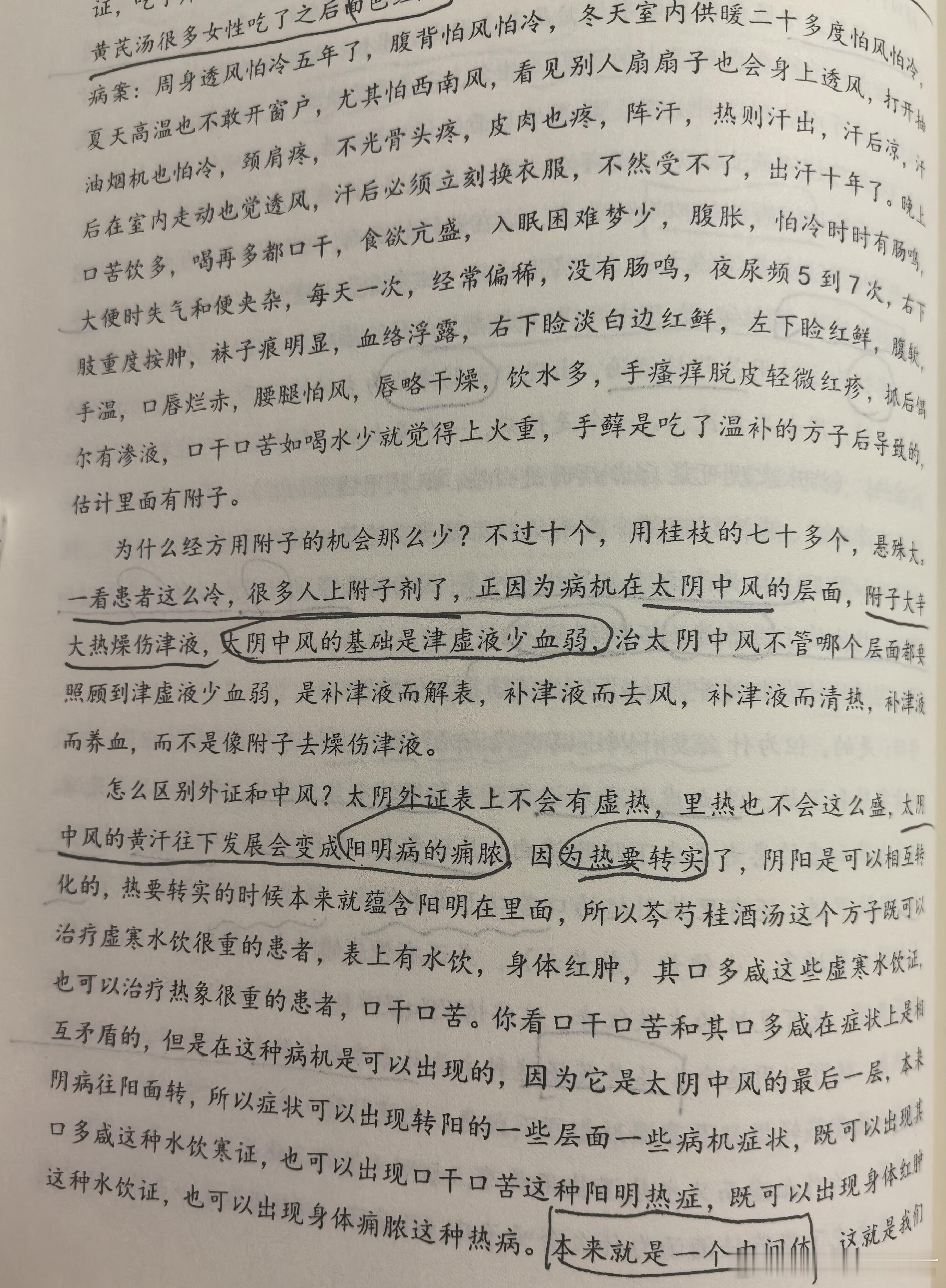 顽固的出汗是很难治的！这位患者出汗十年，怕风五年，冬天室内供暖二十多度也怕风怕冷