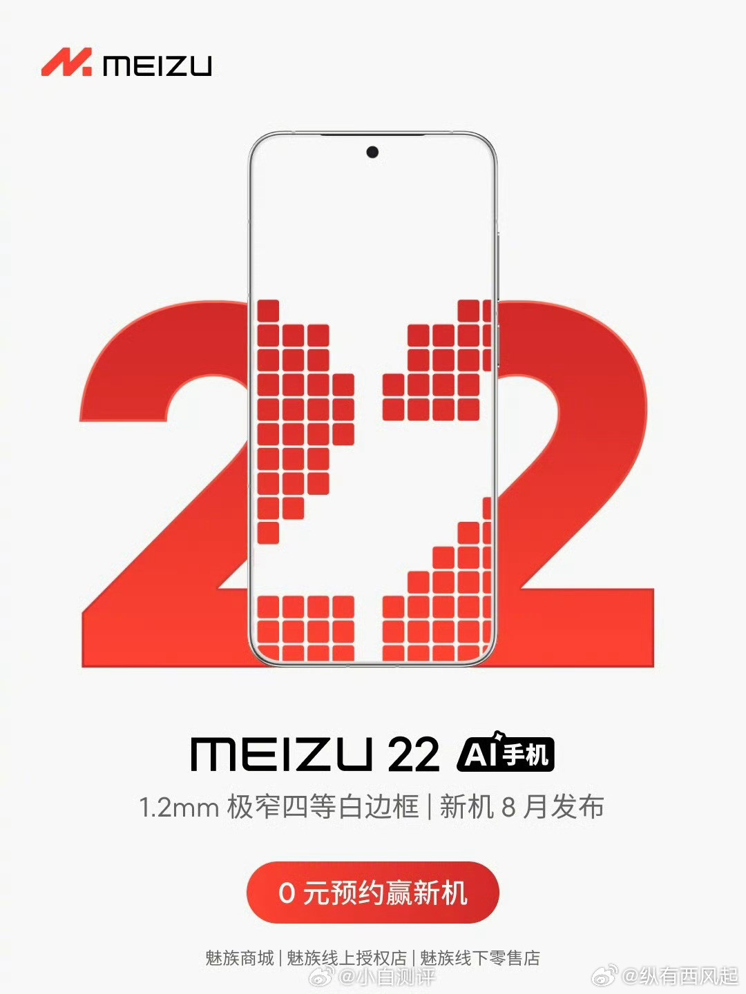 魅族22确定本月发布，这次魅友的胃口被吊的可够久啊[大笑]​​​