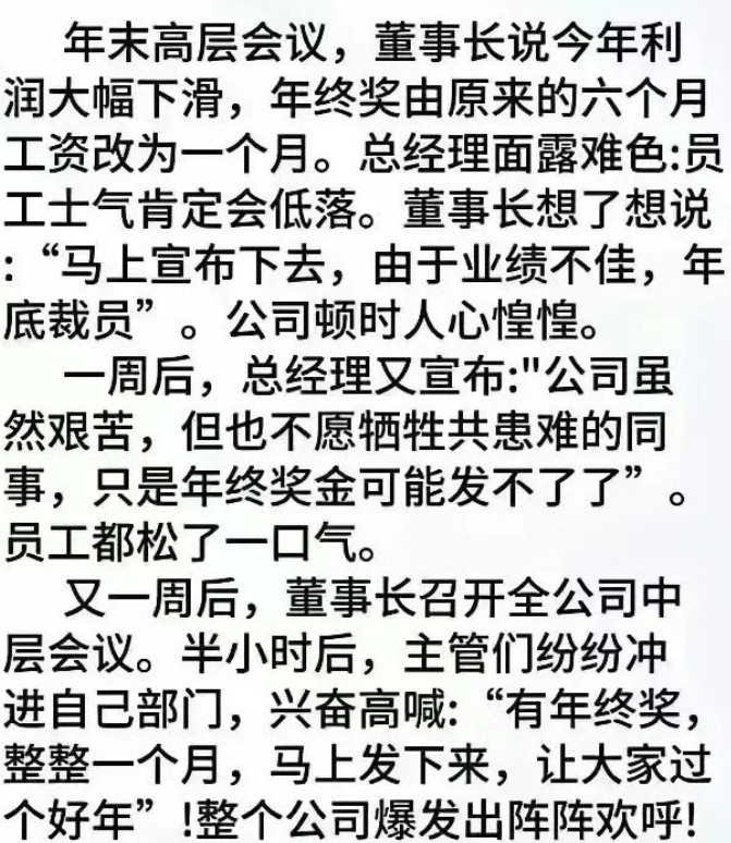 知道你为什么当不了董事长了吗？