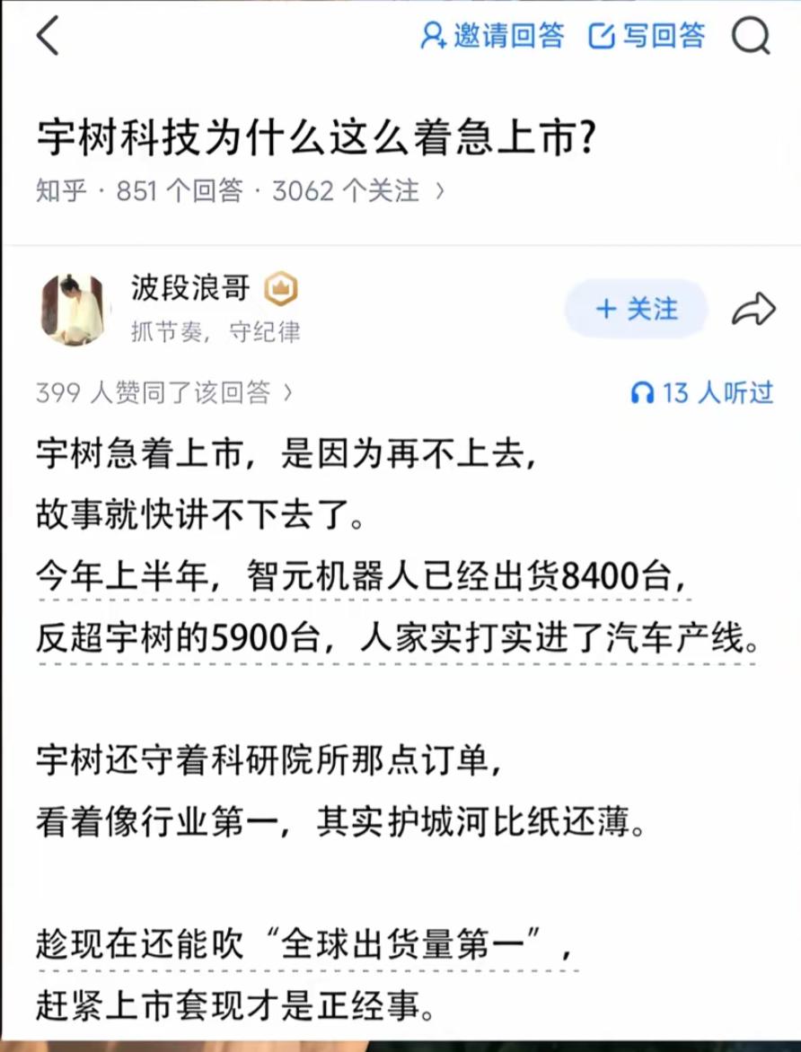 宇树科技急着上市，因为市场竞争激烈。