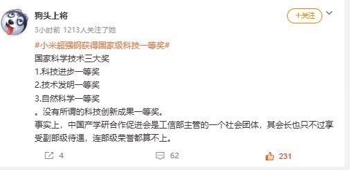 小米超强钢获得国家级科技一等奖因为面相全国颁布，确实是整个国家内部竞争后得到的