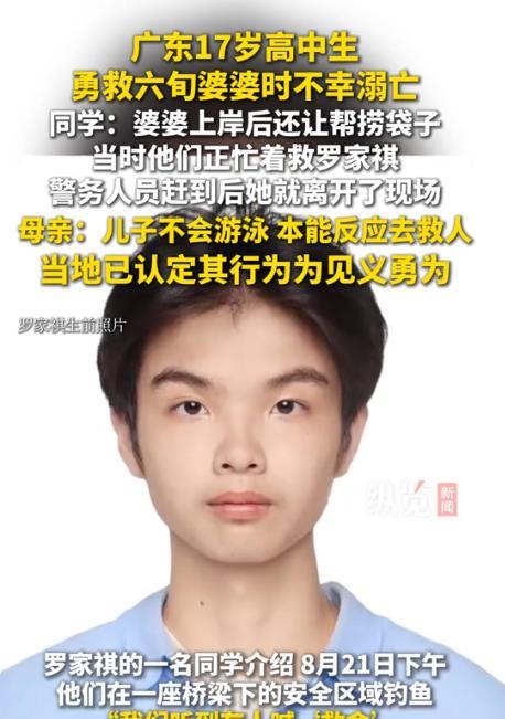 好可惜！广东阳江，17岁高三男生在家附近钓鱼时，意外发现一位老人落水求救，慌张之