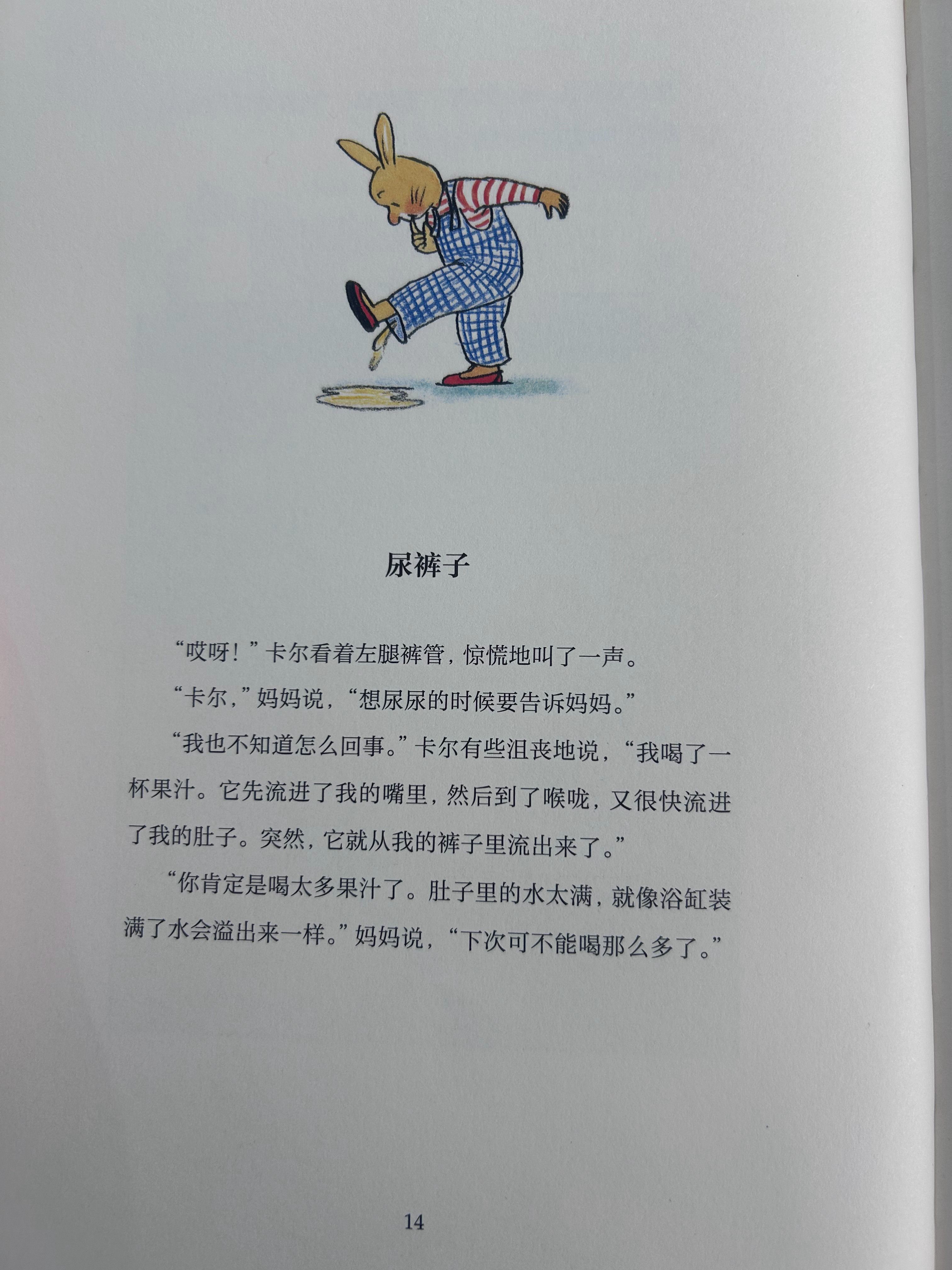 如果你觉得尿裤子不算什么大事儿的话，孩子也不会为此紧张。他原也根本不需要为此紧张