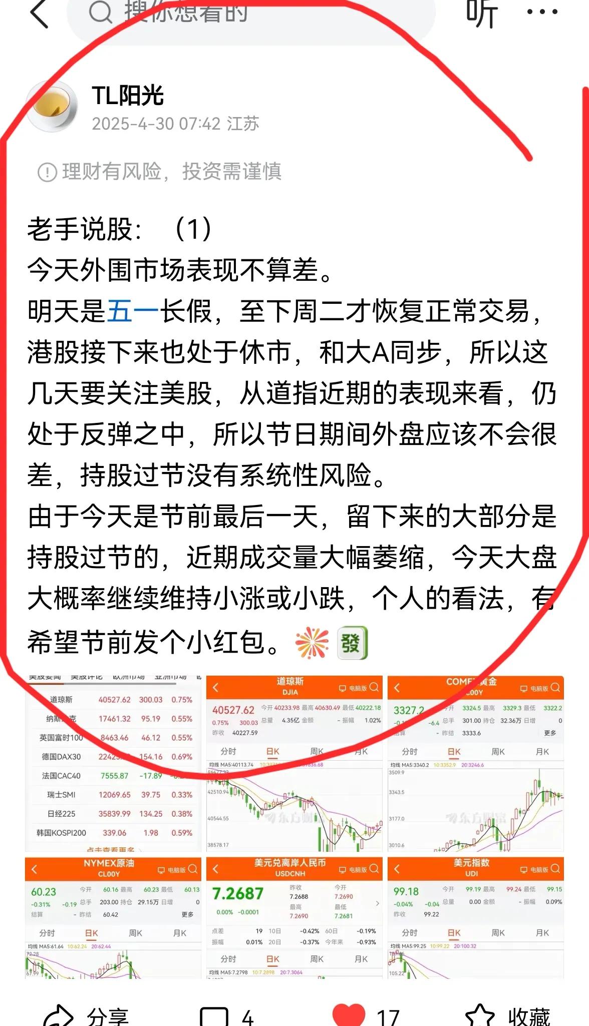 老手说股：（1）家人们，节前发文建议持股过节，看样子是正确的。五一长假休市2