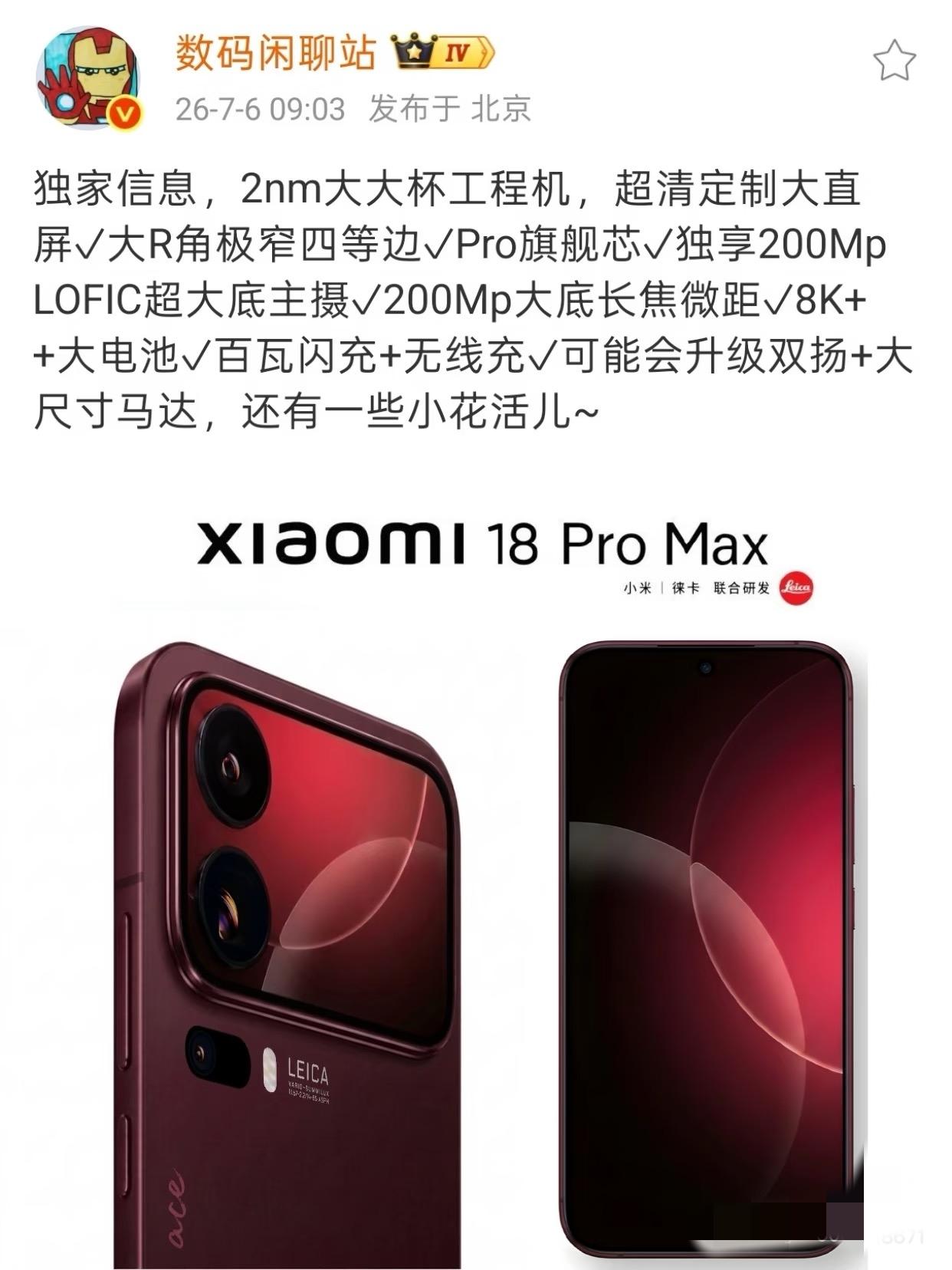 小米18ProMax红色有人喜欢吗？小米18系列基本确认9月发布，Ult
