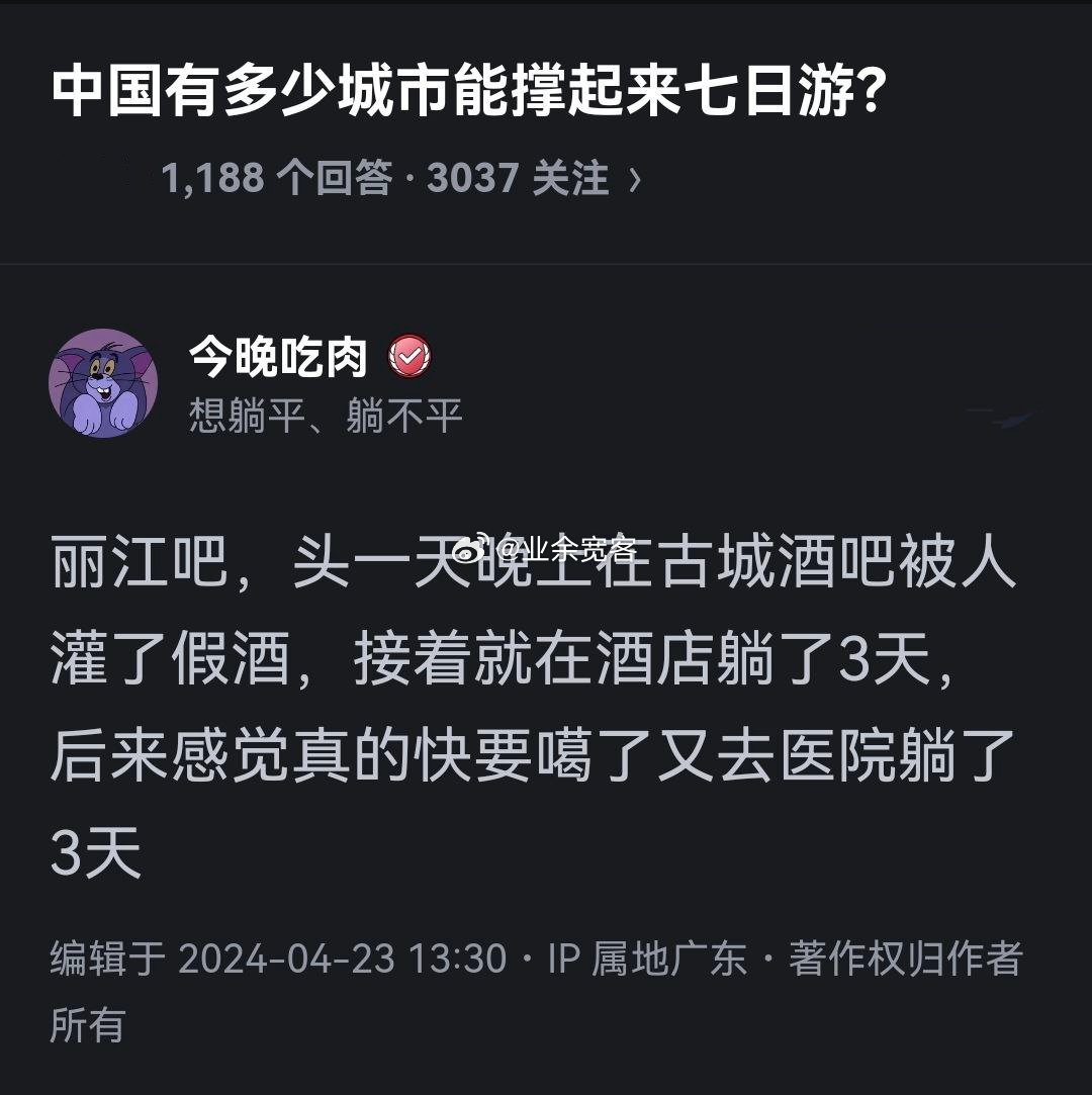 中国有多少城市能撑起来七日游？