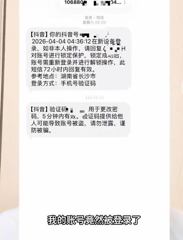 4月7日，环保博主“渔猎齐哥”发视频称，他的抖音账号被人偷偷在长沙异地登录，登录