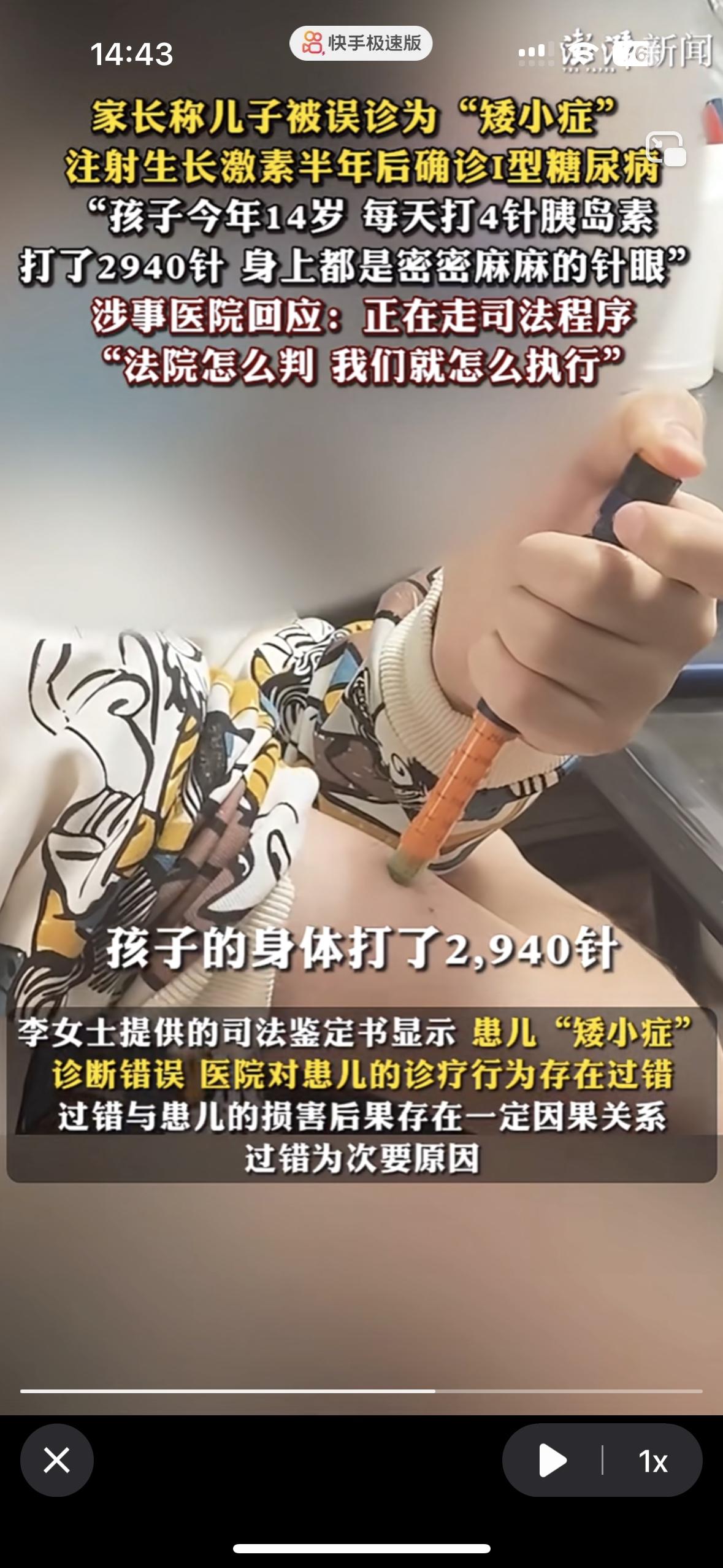 打了2940针才发现看错了病，才12岁就成了这样谁是家长谁崩溃！儿子被医生诊断