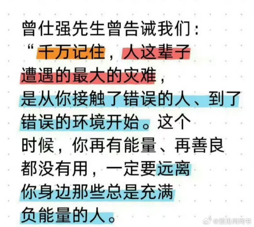一定记住，远离烂人烂事，不停的往认知高风口强的人和事身上靠