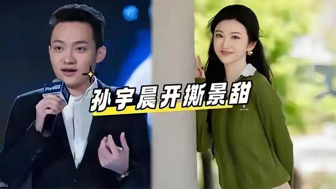 说实在的，孙宇晨和景甜的这场恋爱闹翻，一点都不能被同情。先说孙宇晨这个人，知