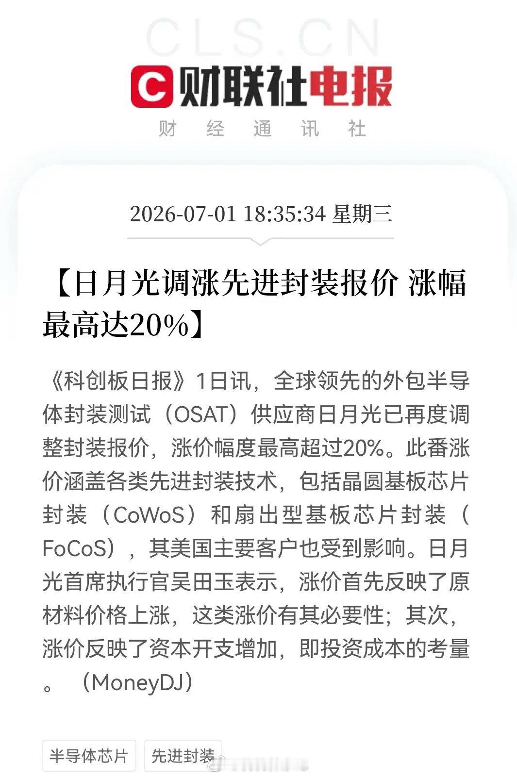晚间突发行业利好！财联社18:35重磅消息落地，早盘踏空离场投资者或将错失行情晚