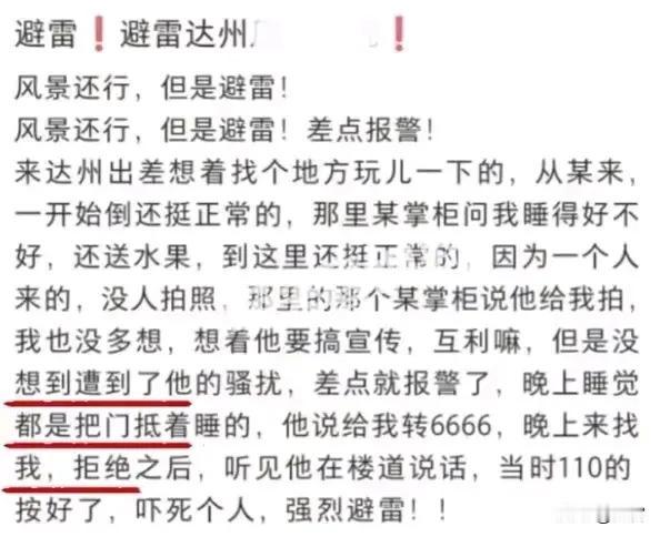 店家回应看来这个四川达州的民宿老板不是第一次这么干了！他看到有女孩一个人来旅游