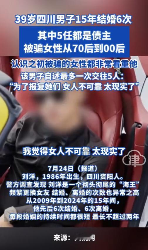 “防不胜防！”四川，一名39岁的男子15年里结婚6次，其中5任妻子都是债主，被骗
