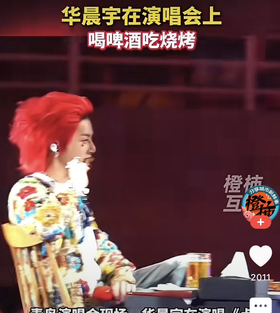 这个世界真的太疯狂！华晨宇在自己的演唱会上喝酒撸串，时不时再叫一声，而他的粉