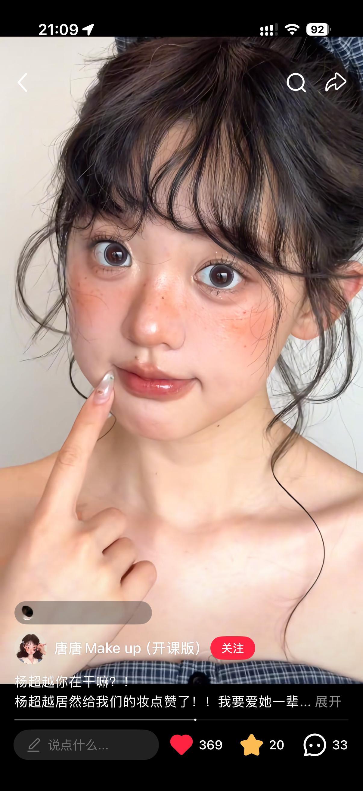 杨超越冲浪🏄♂️时刻在看美女的妆容哈哈哈好👀研究🧐