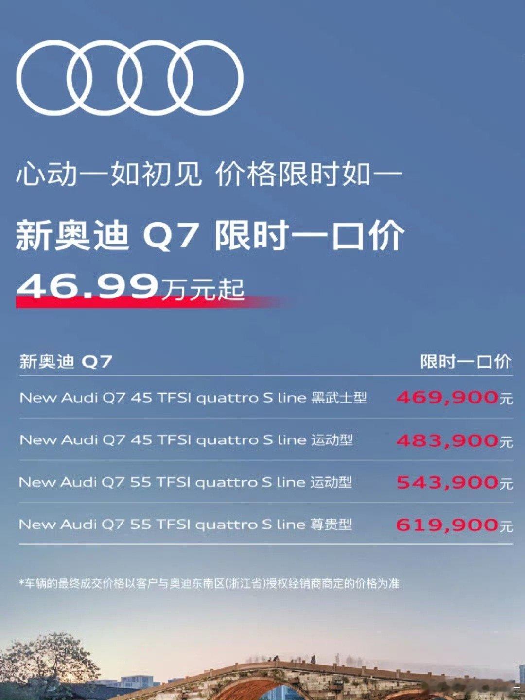 汽车奥迪Q7起售价进入40万级，限时46.99万元起，还是黑武士版