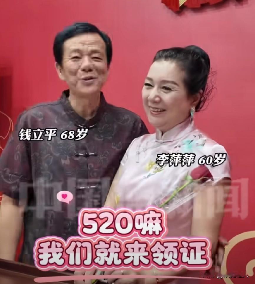 68岁大爷带60岁女友520领证！年龄总和128岁，爱情不分早晚！520这天