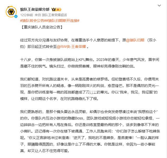KPL转会尘埃落定，归期奔赴RW侠，开启职业生涯新篇章。狼队归期断开连接狼队转会