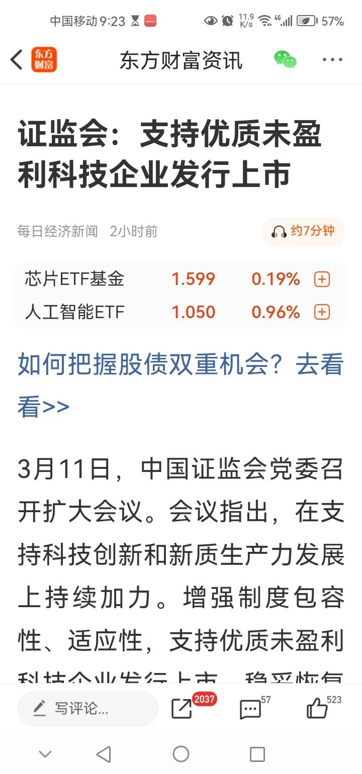 证监会支持优质未盈利科技企业发行上市传递何种信号。首先，毫无疑问是要加大对“科技