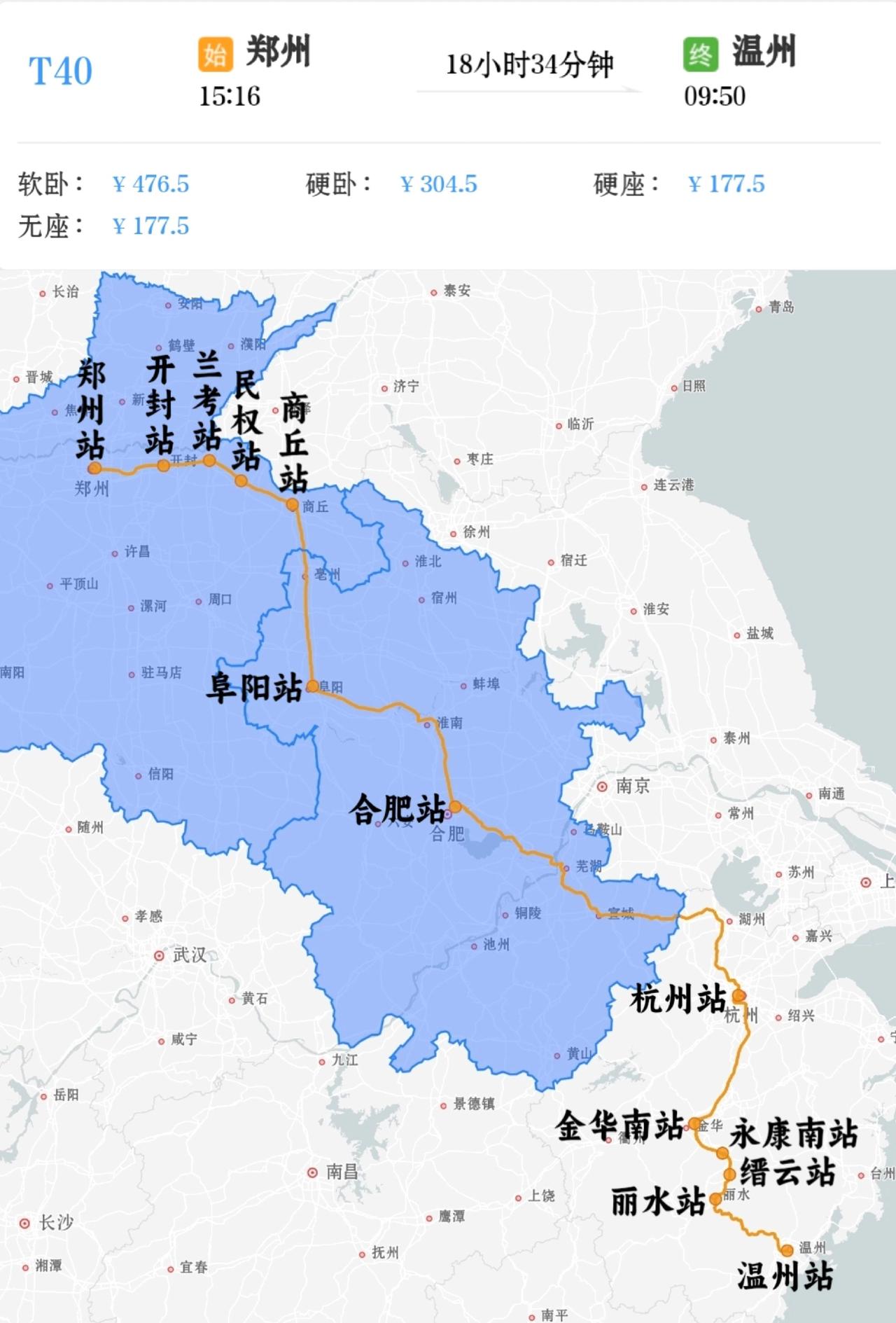 2026年1月25日起郑州到温州K1240/K1237次快速列车升级为特快列车，