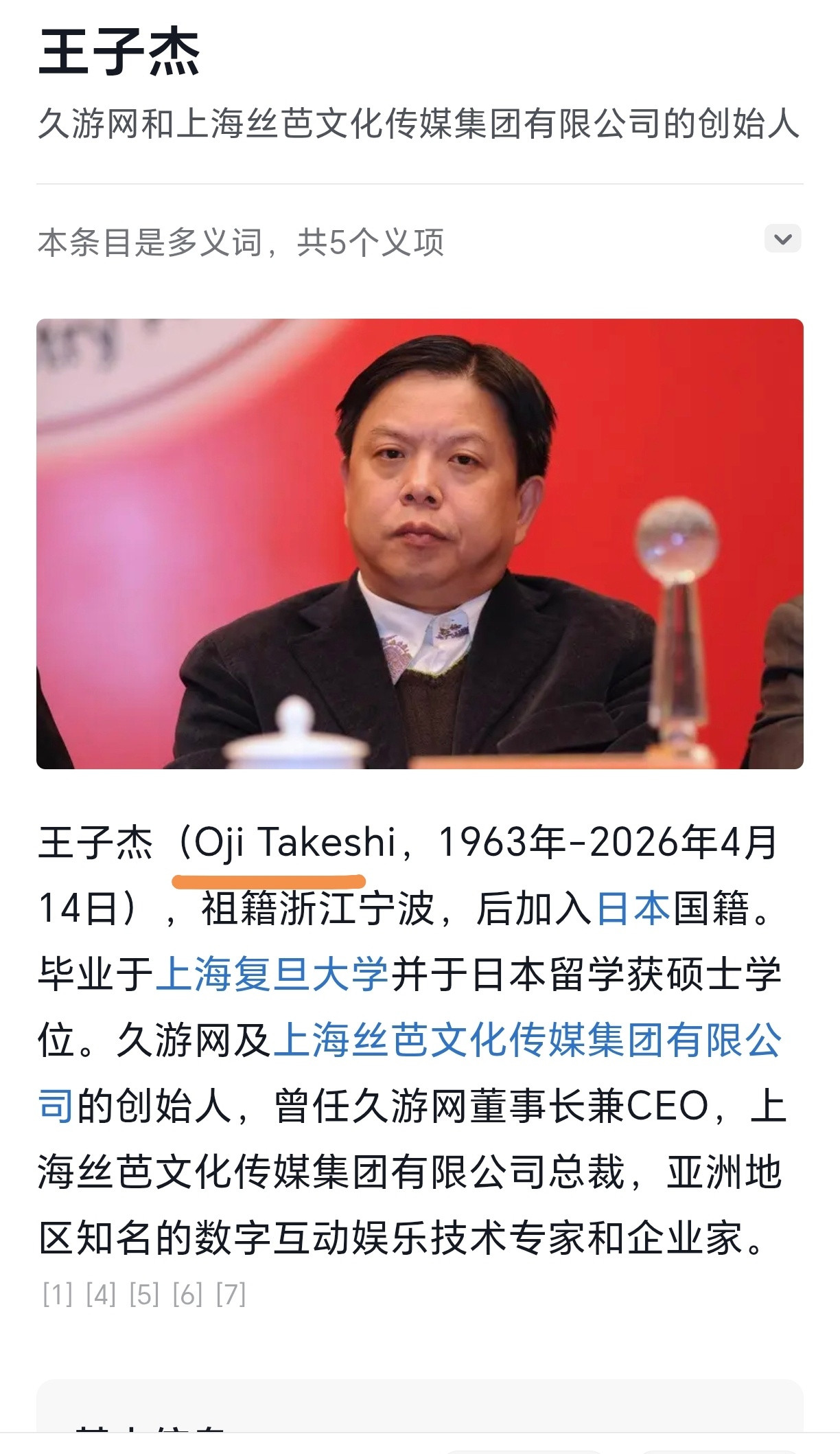 有一说一，他入籍日本后不姓王，姓“王子”，在中国的时候姓王。因为他现在的名字是