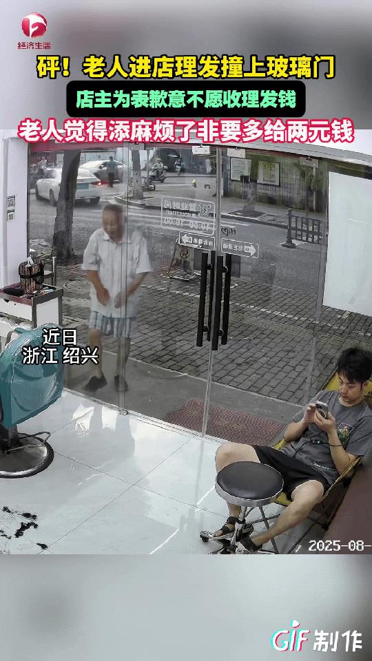 浙江绍兴一老人去理发店理发，没想到刚到门口想要进店里面时，头不慎撞到了老板的玻璃